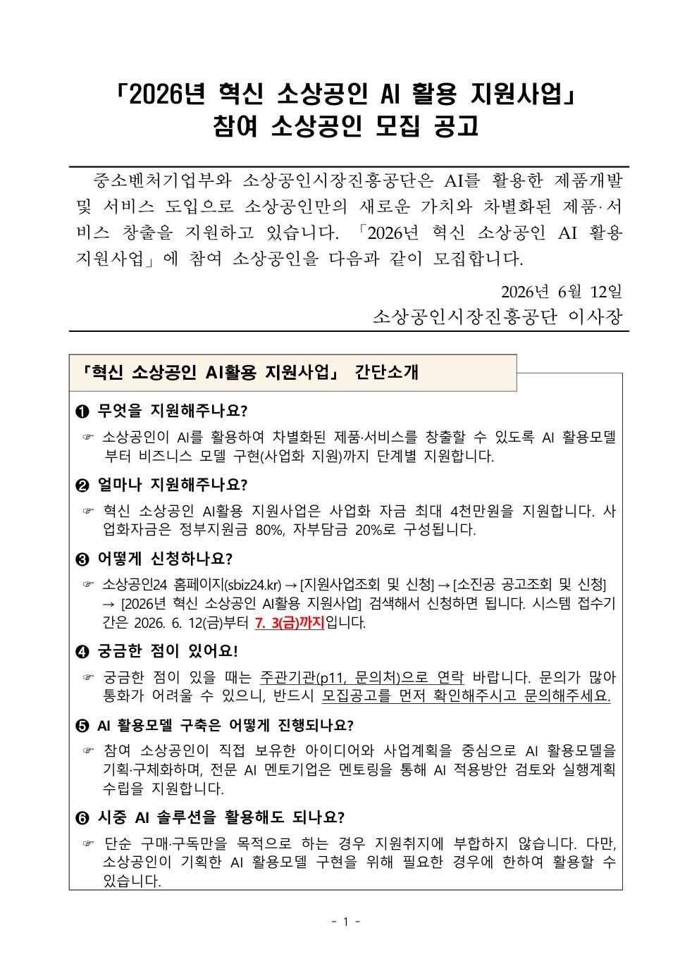 공고문 원문 1쪽
