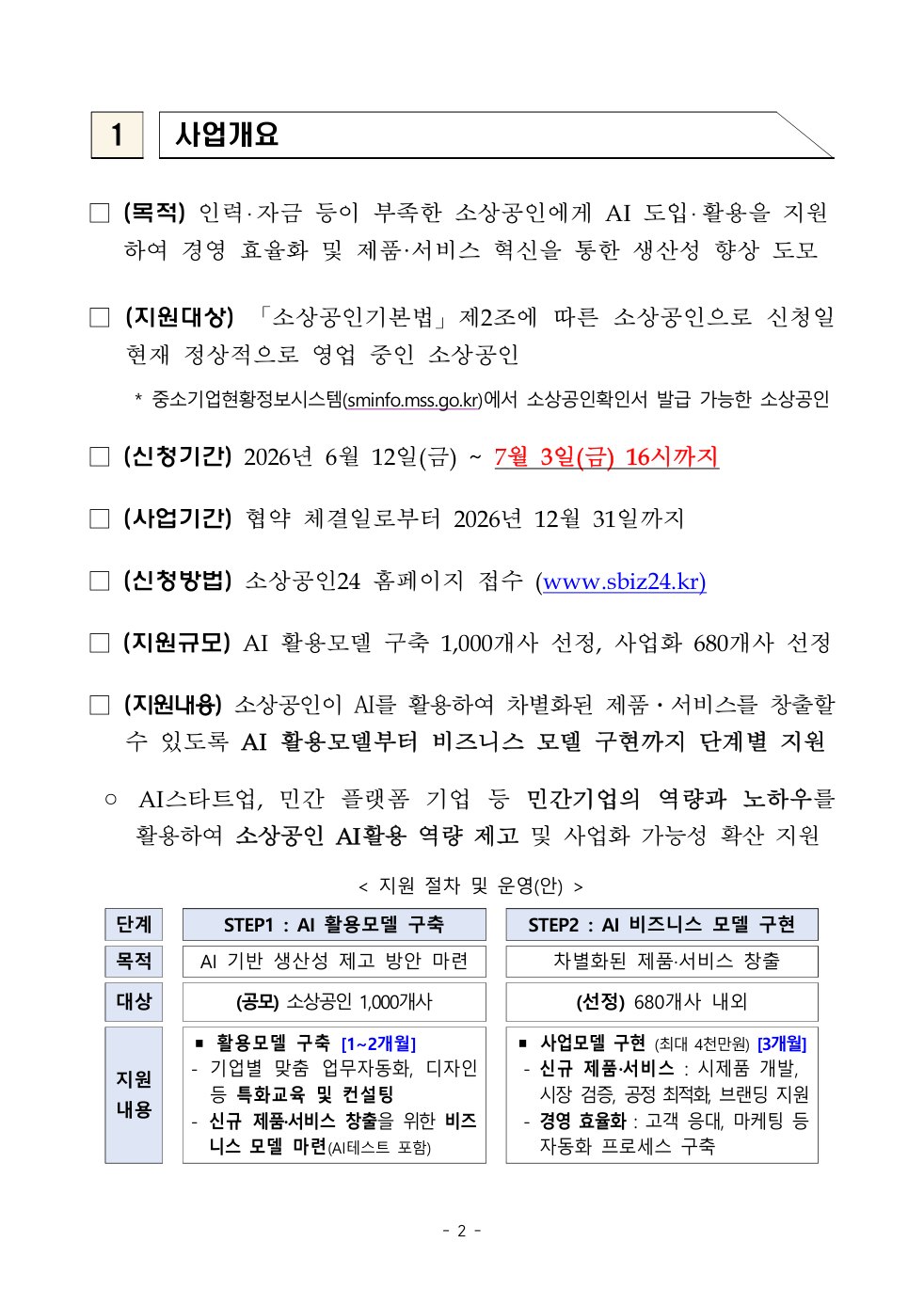 공고문 원문 2쪽