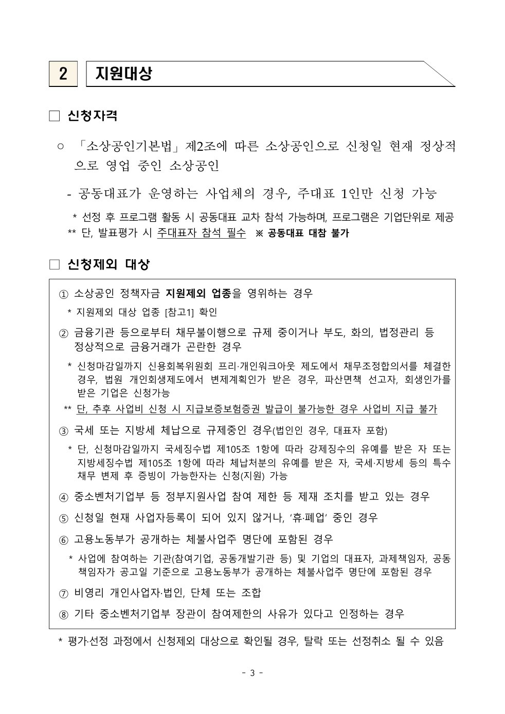 공고문 원문 3쪽