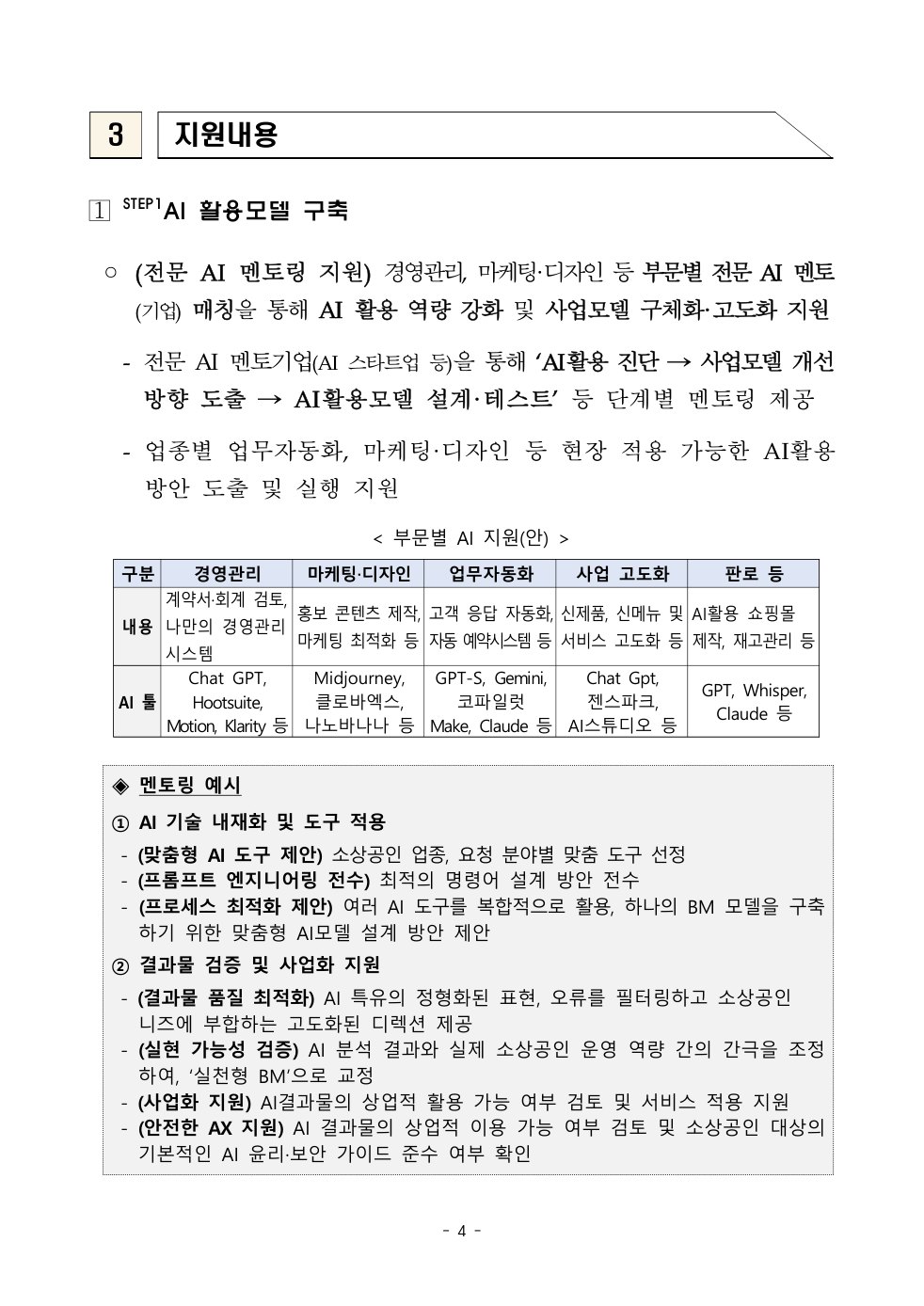 공고문 원문 4쪽