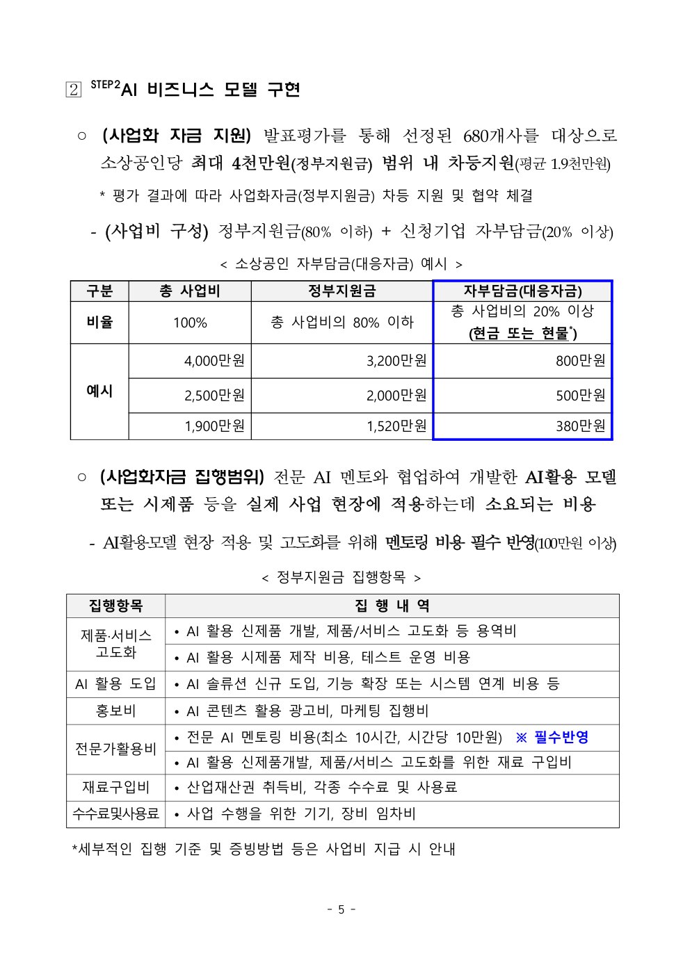 공고문 원문 5쪽