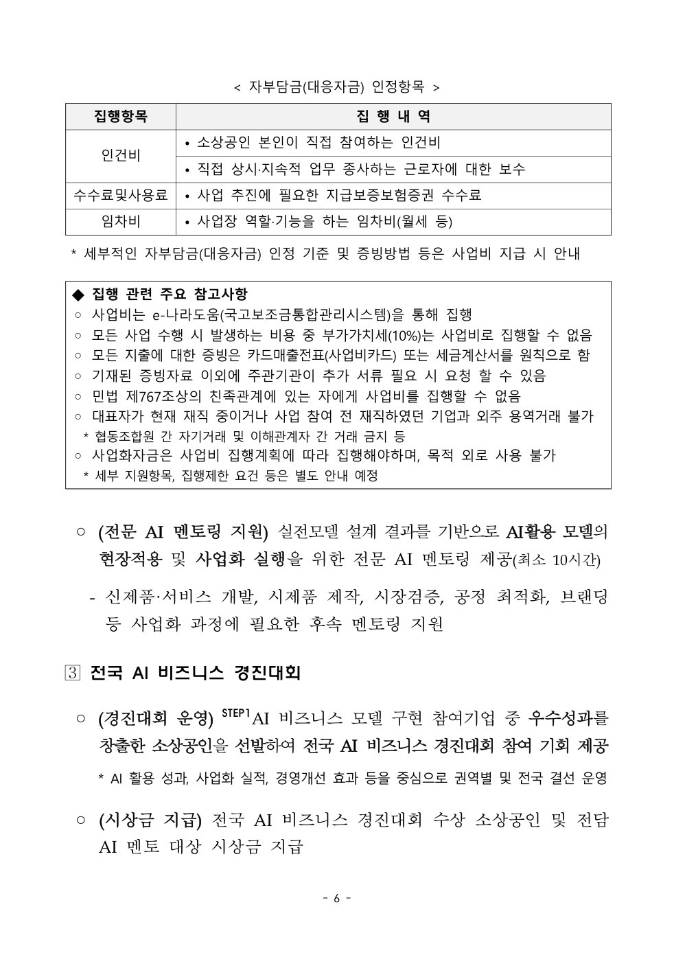 공고문 원문 6쪽