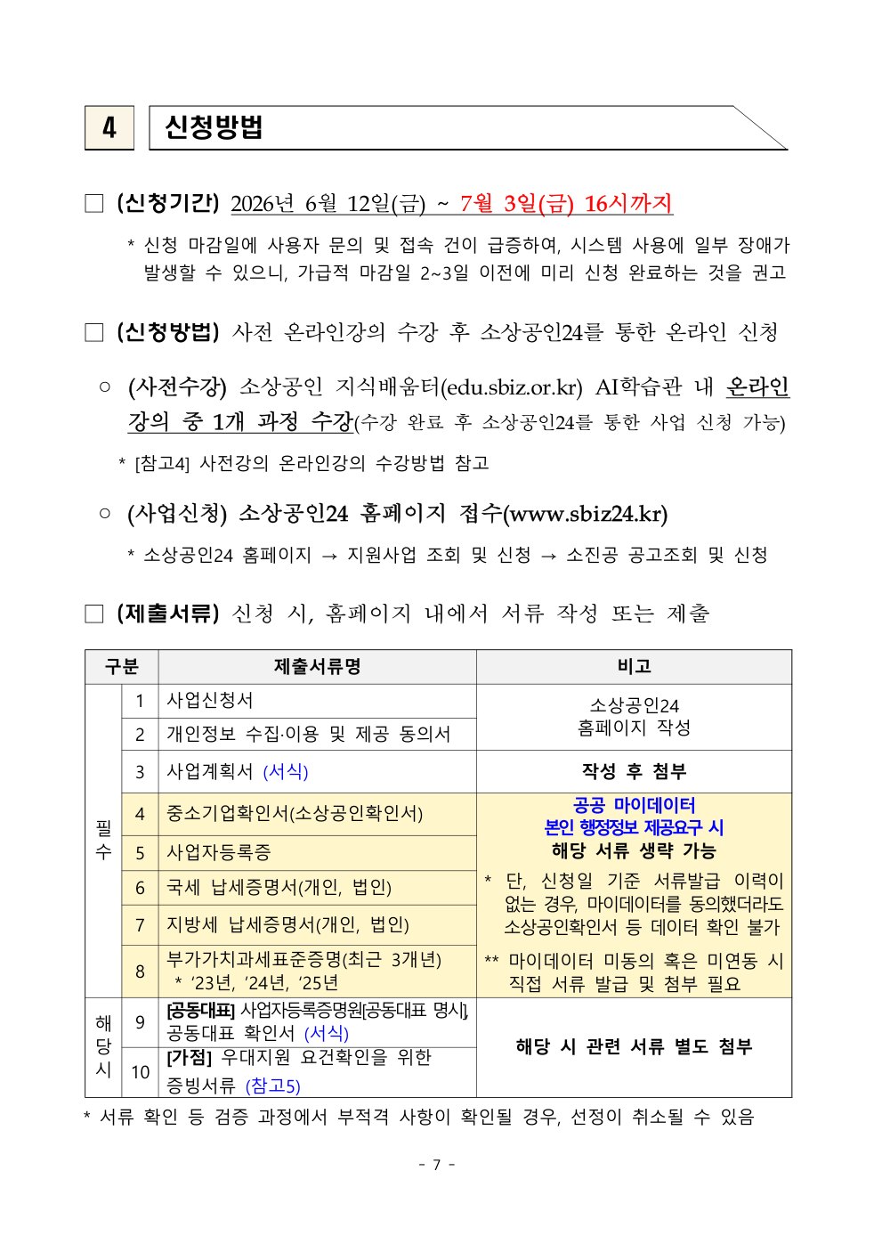 공고문 원문 7쪽