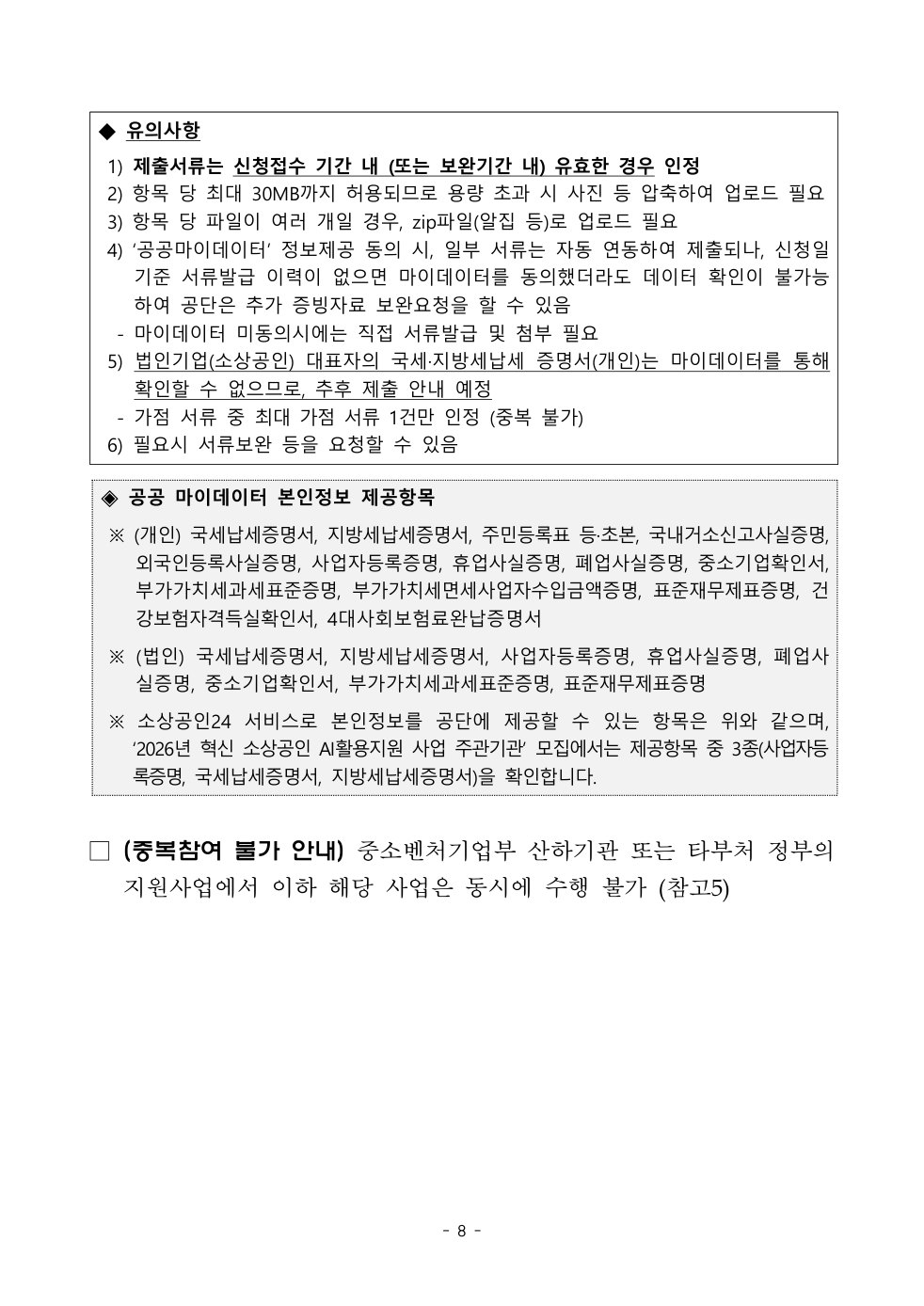 공고문 원문 8쪽