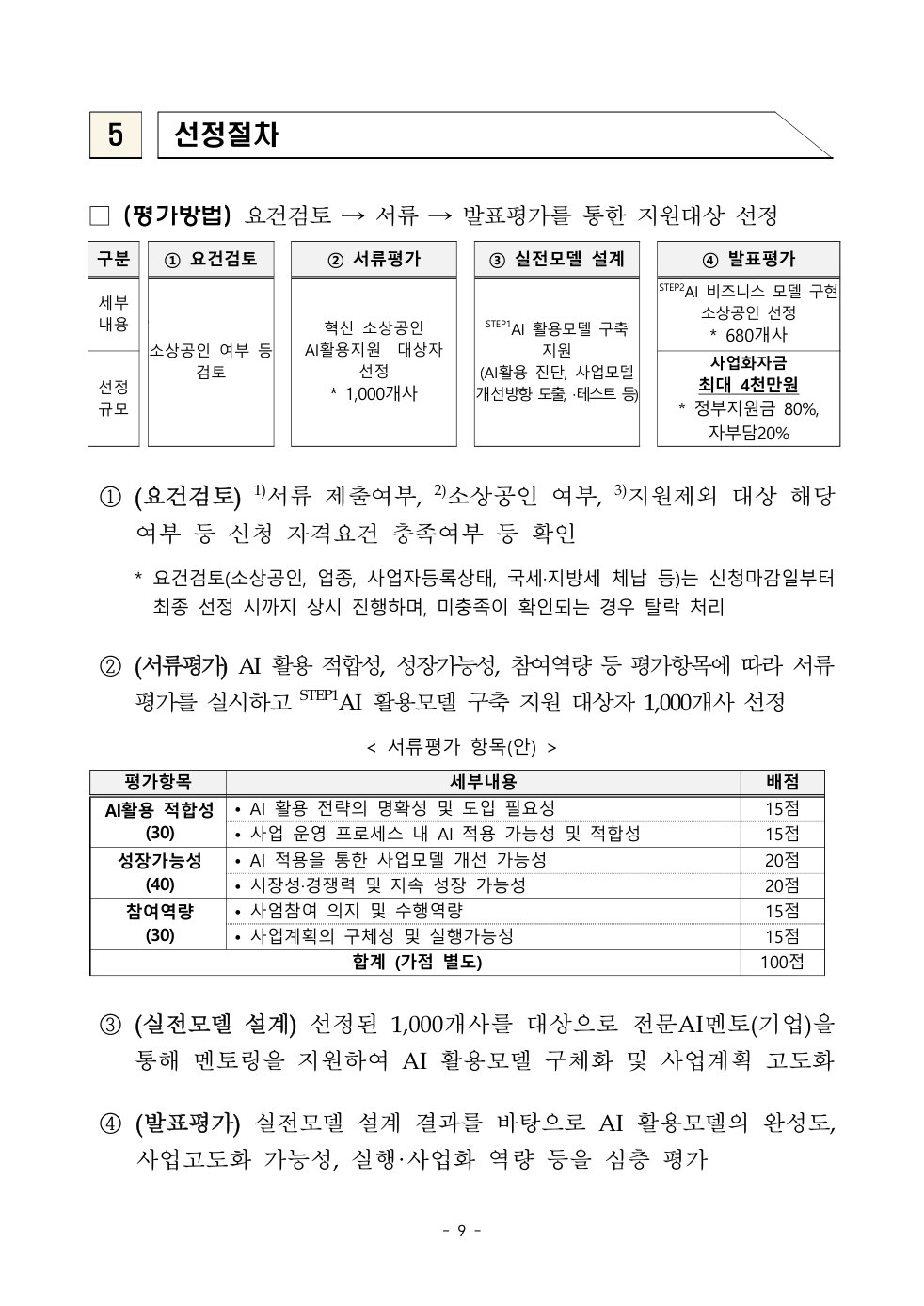 공고문 원문 9쪽