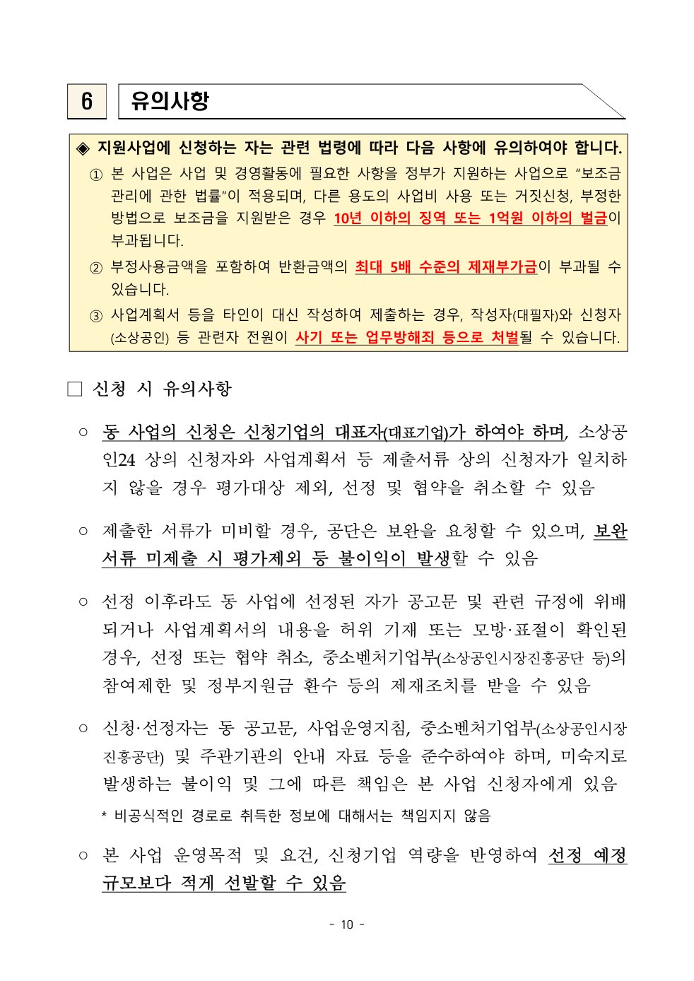 공고문 원문 10쪽