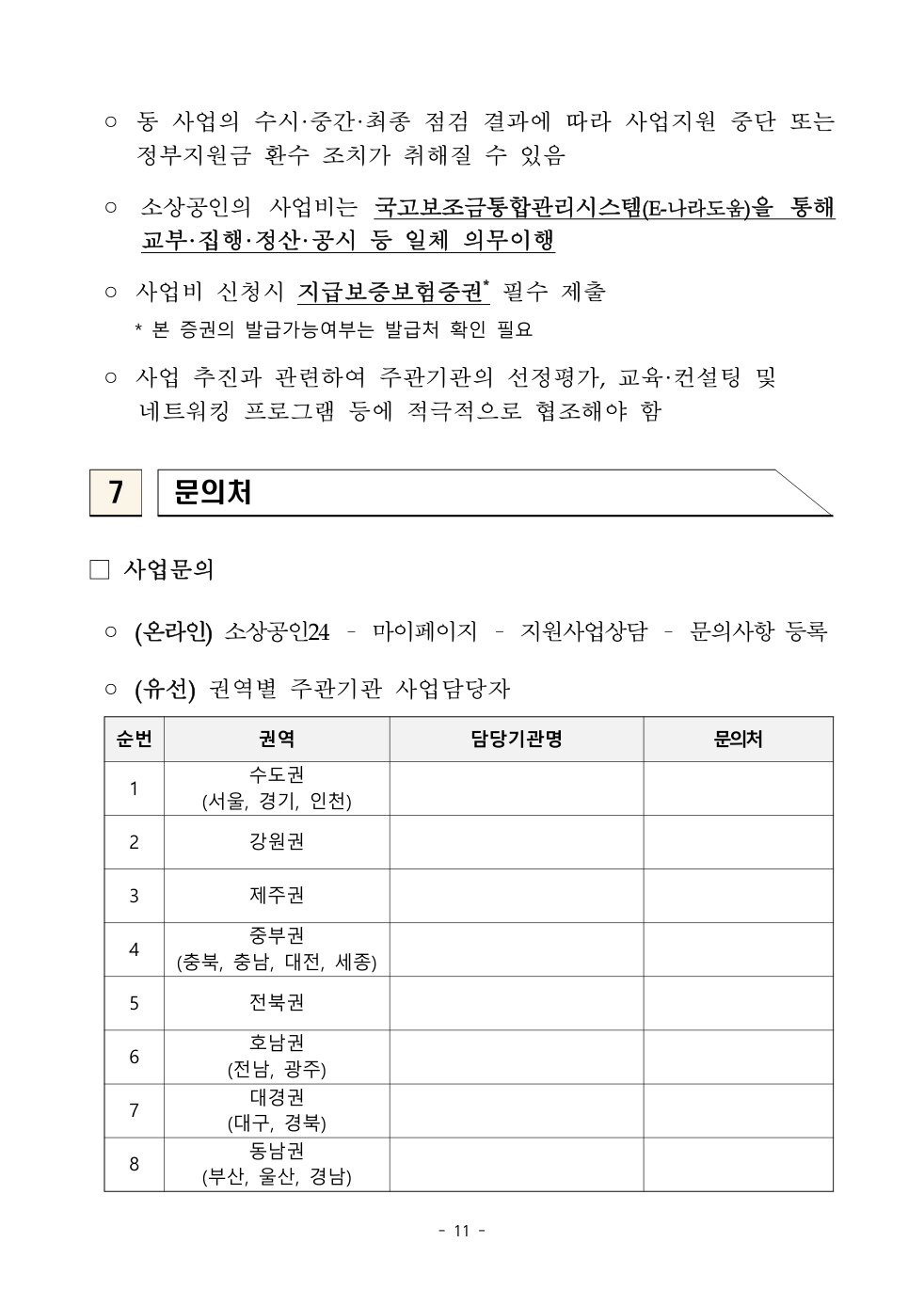 공고문 원문 11쪽