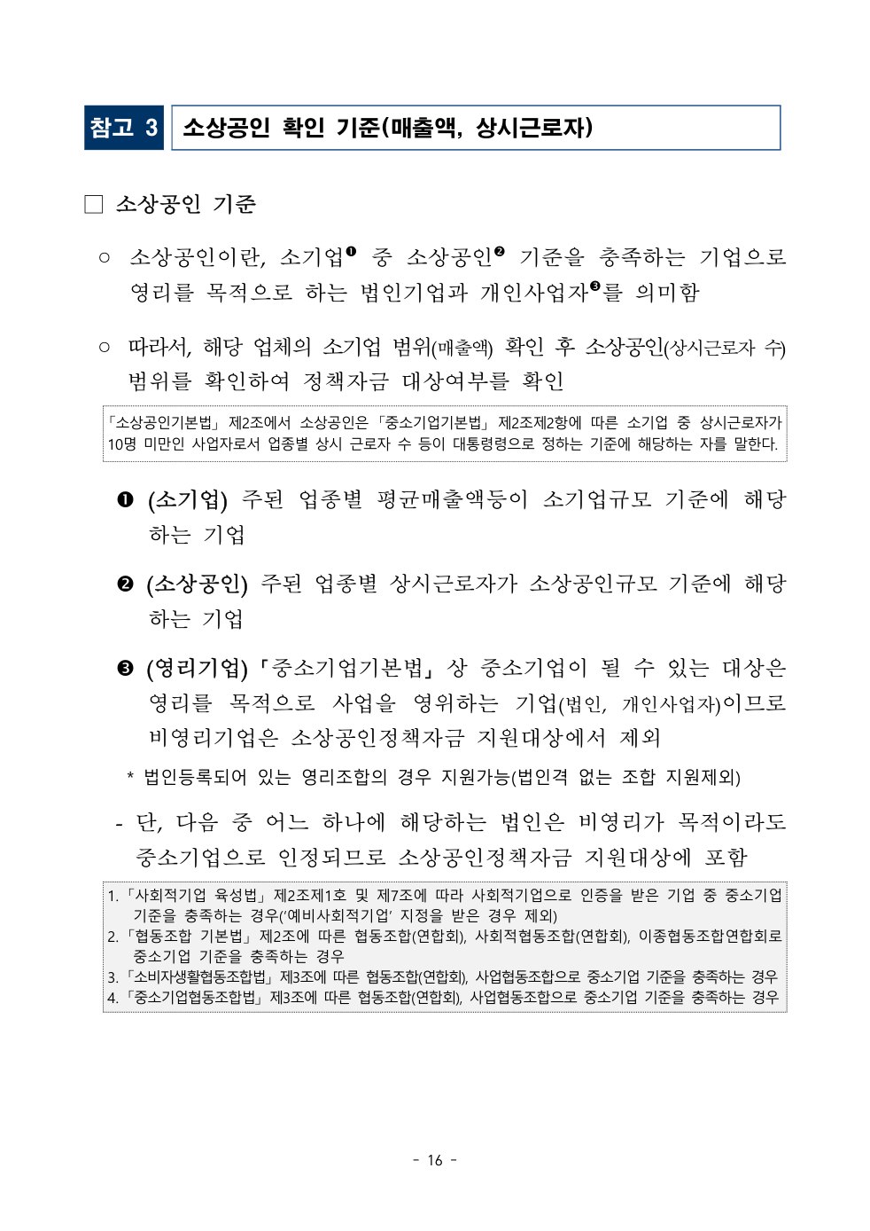 공고문 원문 16쪽