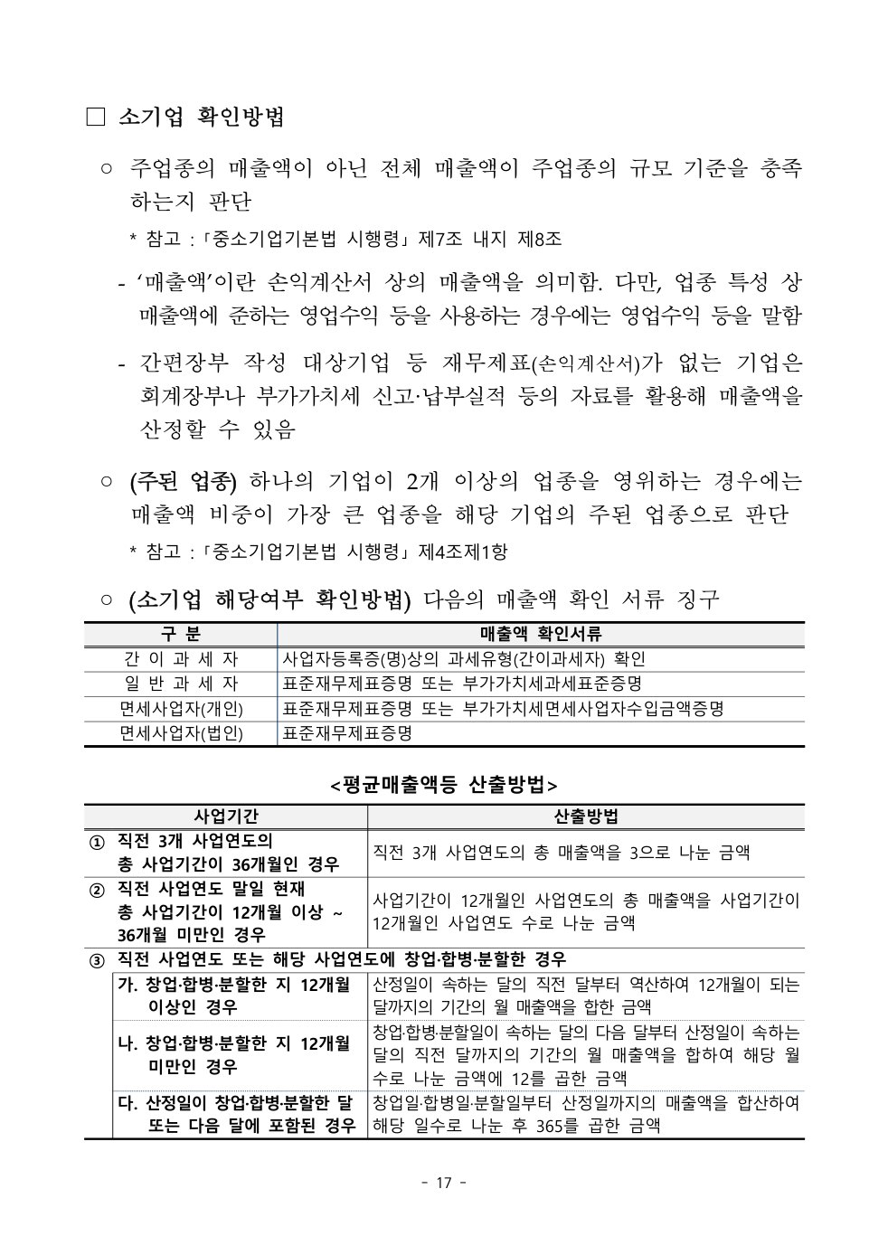 공고문 원문 17쪽