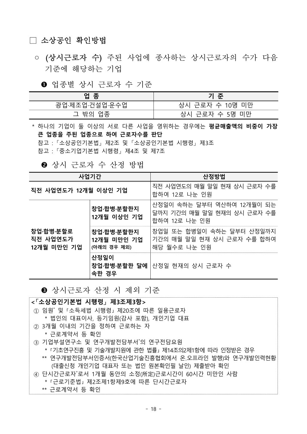공고문 원문 18쪽
