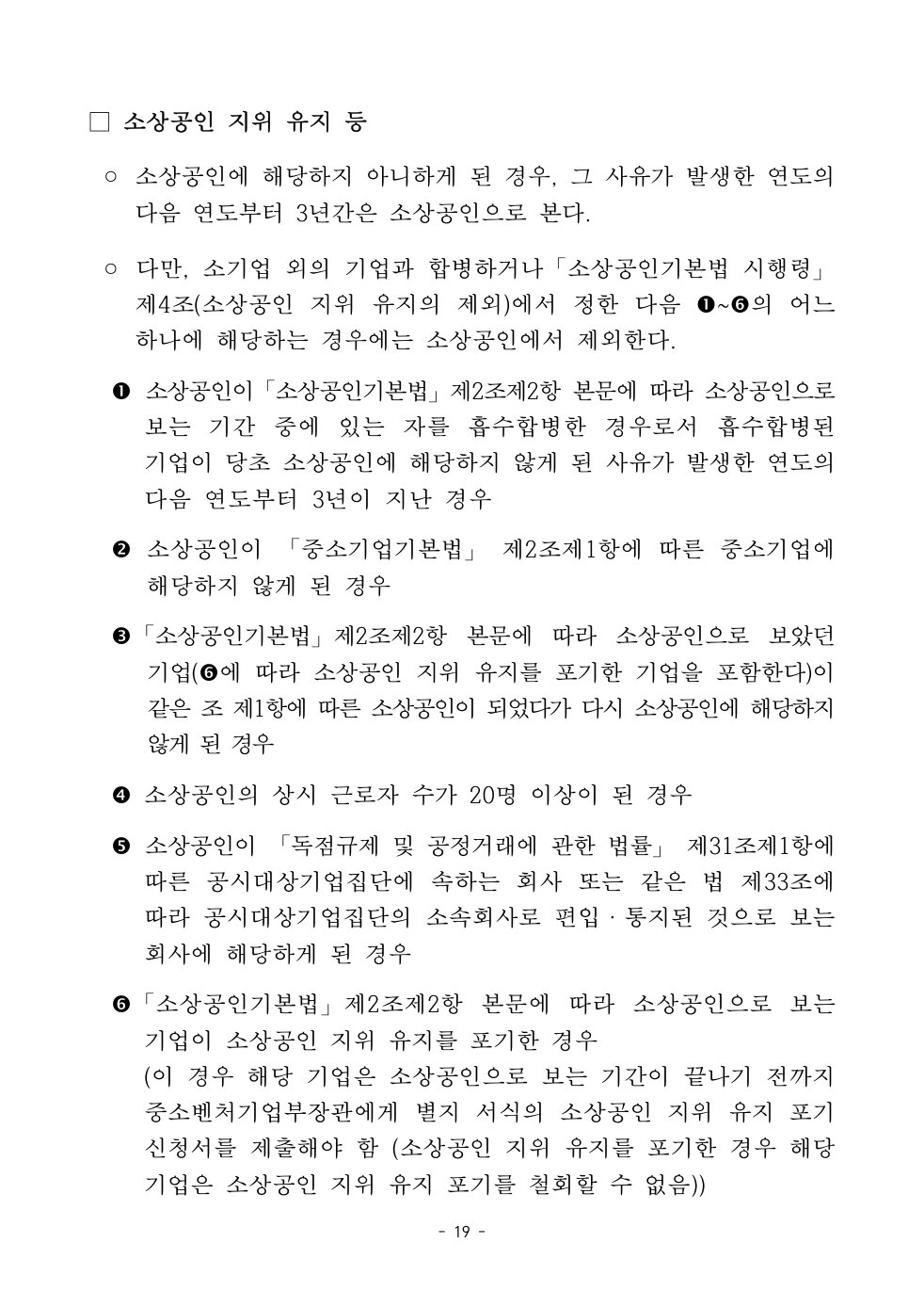 공고문 원문 19쪽