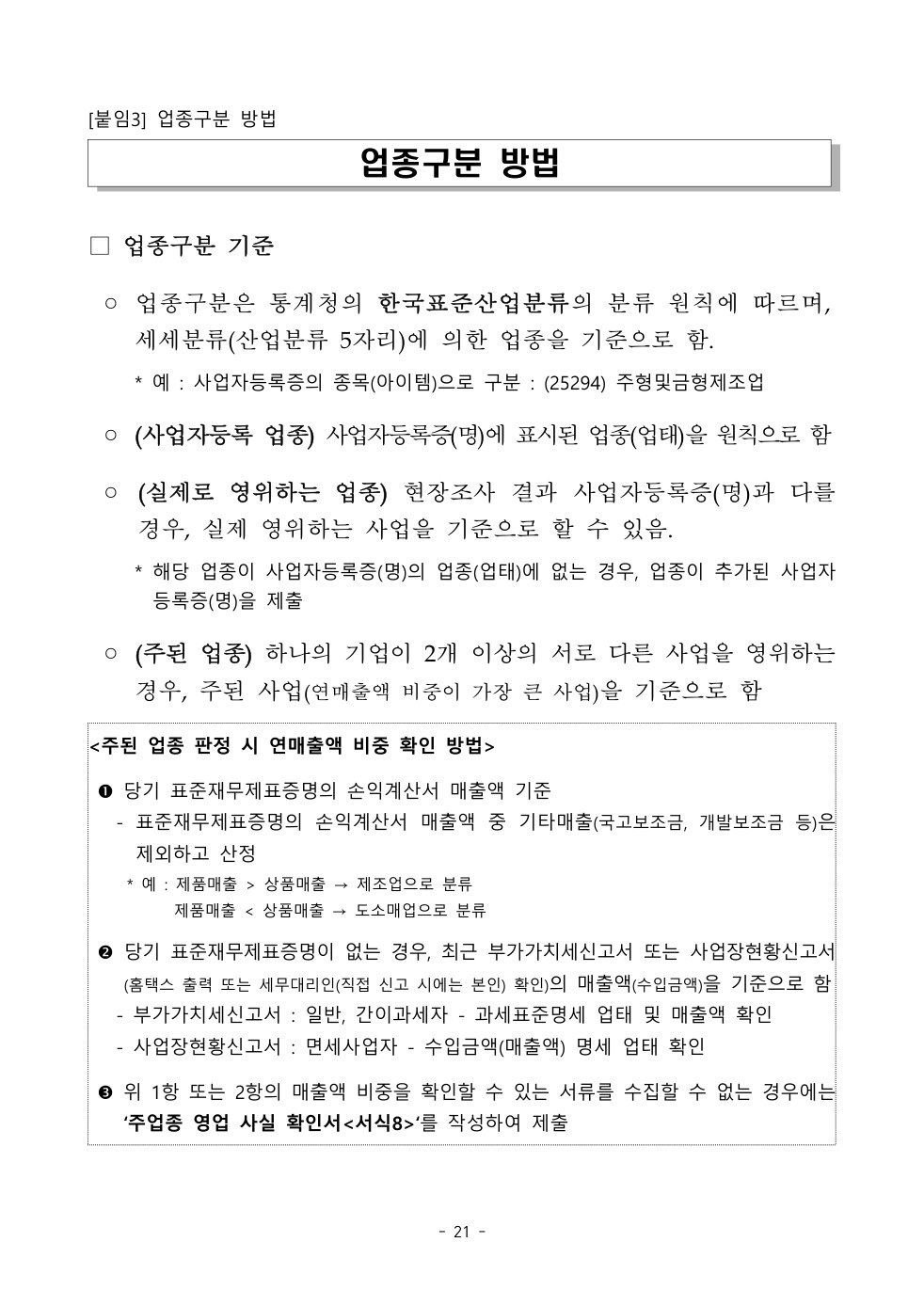 공고문 원문 21쪽