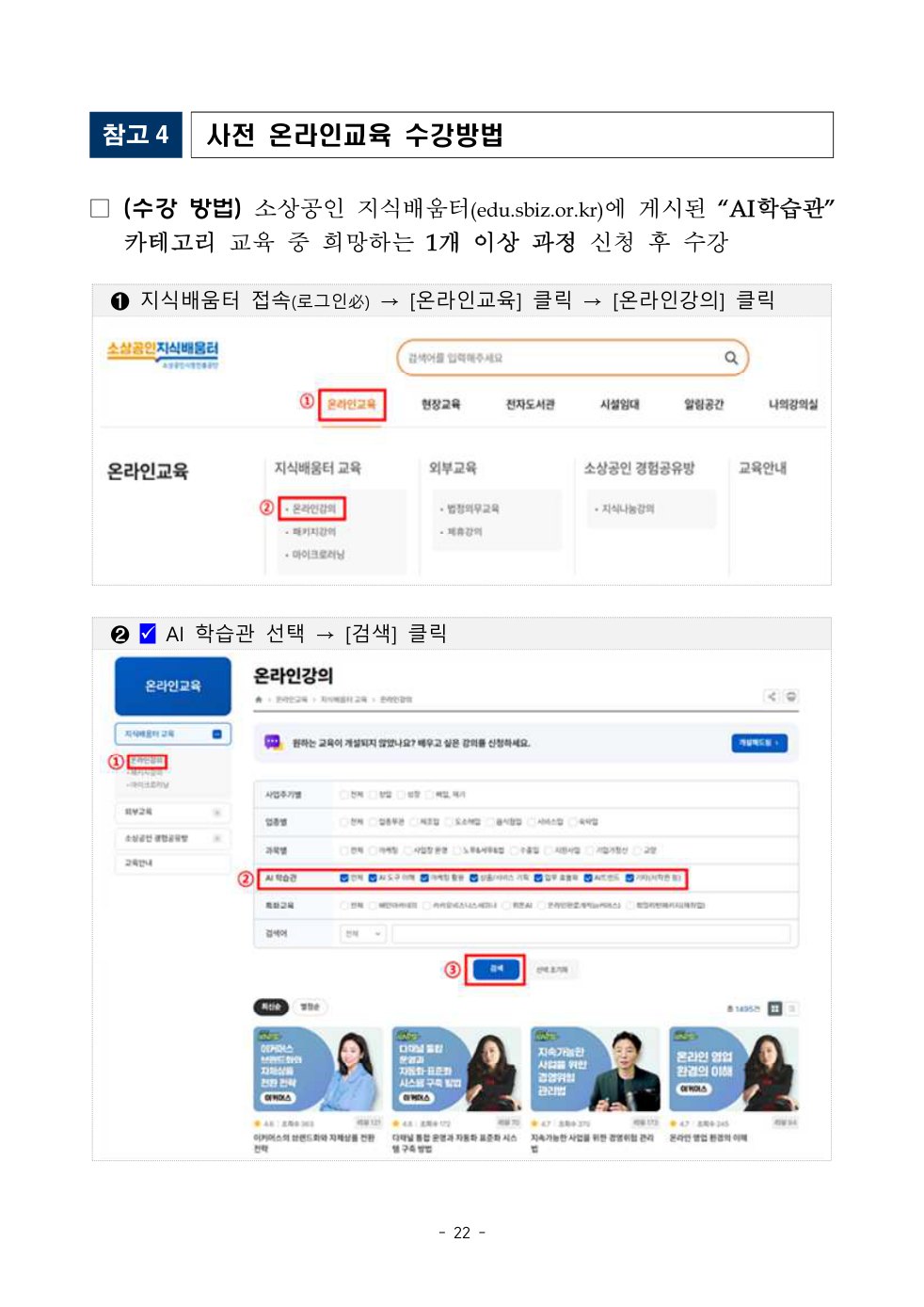 공고문 원문 22쪽