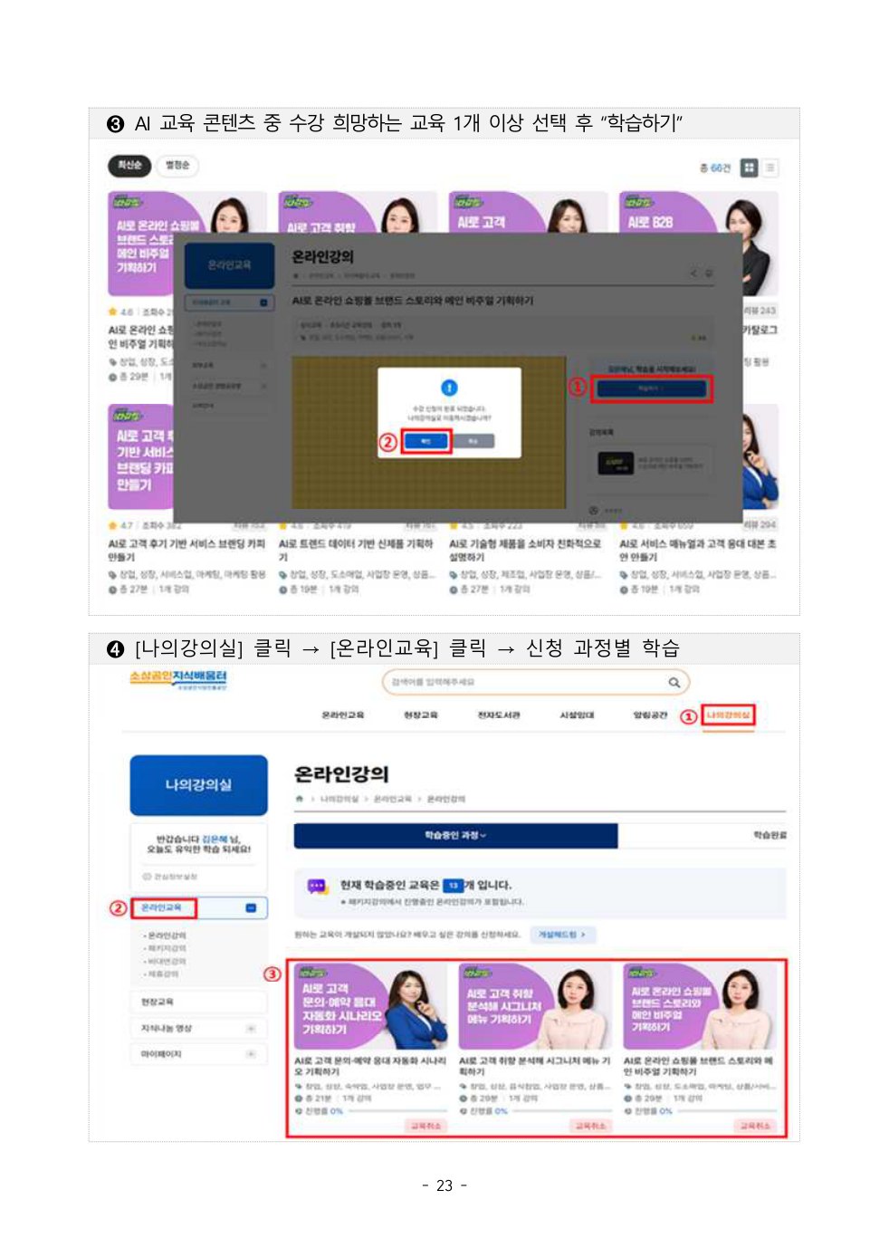 공고문 원문 23쪽