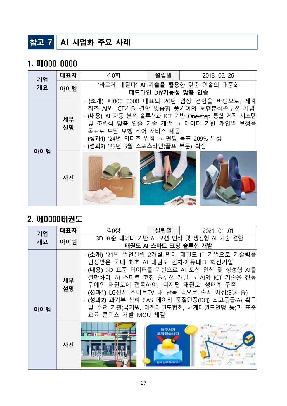 공고문 원문 27쪽