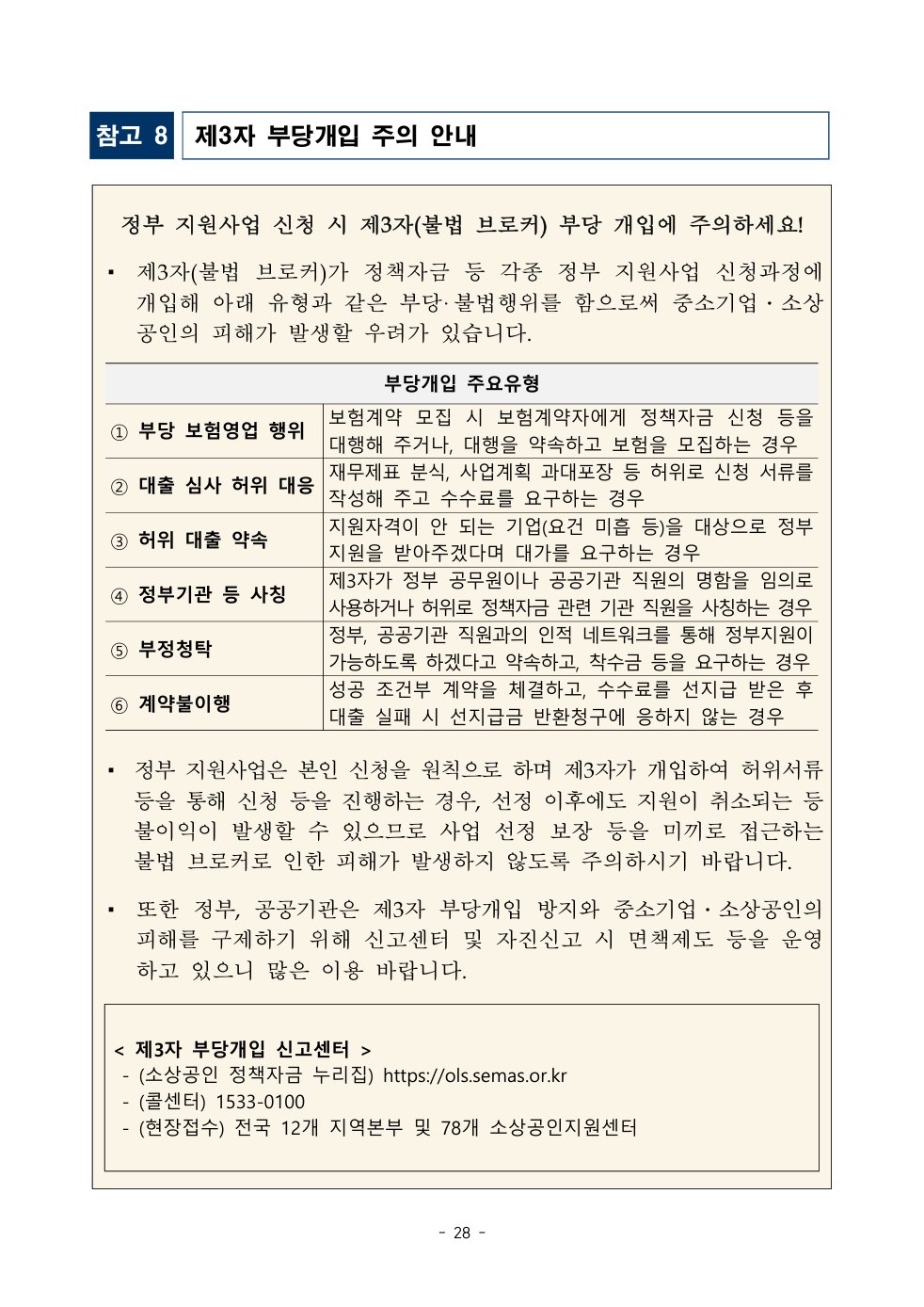공고문 원문 28쪽